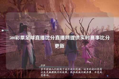 500彩票足球直播比分直播网提供实时赛事比分更新