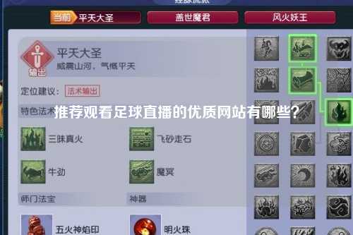 推荐观看足球直播的优质网站有哪些？
