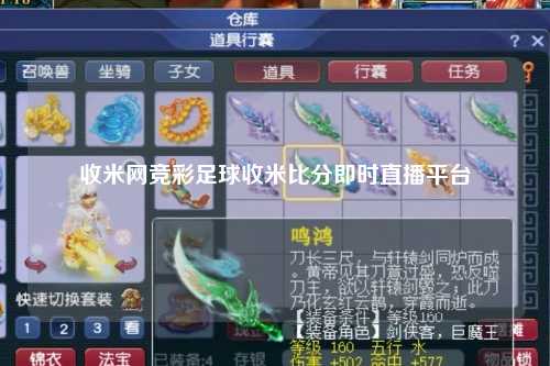 收米网竞彩足球收米比分即时直播平台