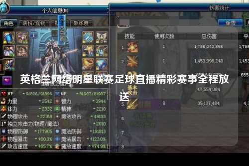 英格兰网络明星联赛足球直播精彩赛事全程放送